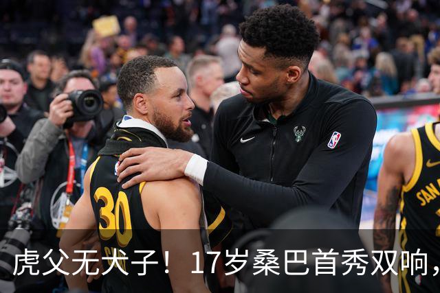 虎父无犬子！17岁桑巴首秀双响，父亲踢过200场英超中卫、哥哥同曼城青训，球迷：都太强了
